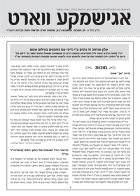 תמונה ממוזערת של אגישמקע ווארט